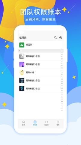 喊记进销存管理[图1]