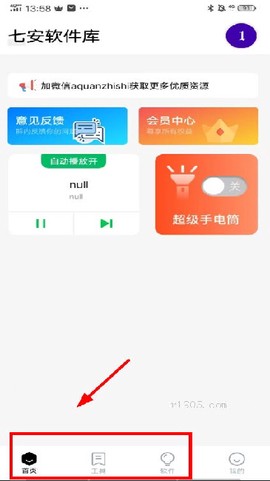 七安软件库截图2