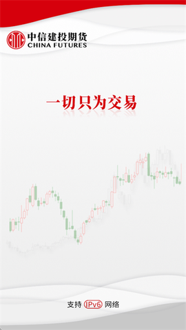 中信建投期货交易版[图1]
