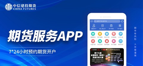 中信建投期货交易版截图1