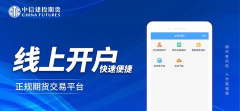 中信建投期货交易版截图2