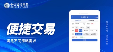 中信建投期货交易版截图3