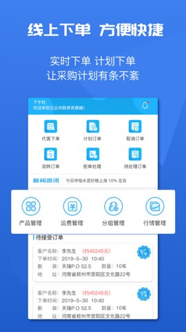 水泥云链供货商端截图3