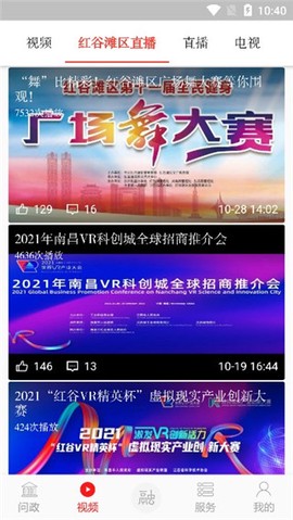 掌上红谷滩截图2