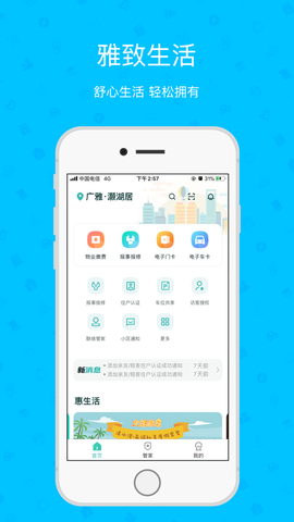 雅管家截图1