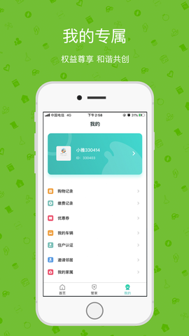 雅管家截图2