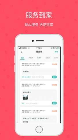 雅管家截图3