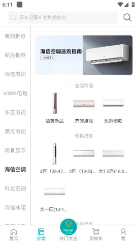 海信商城[图4]
