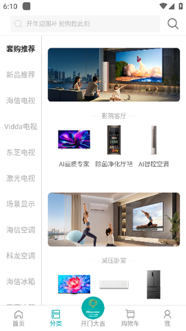 海信商城截图2
