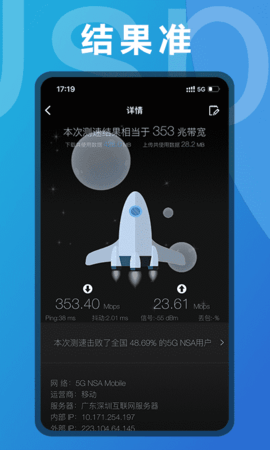 测网速UUSpeed截图2