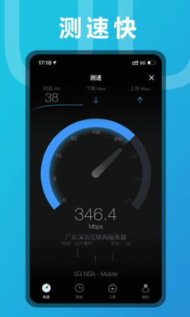 测网速UUSpeed截图3