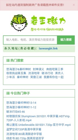 老王磁力截图1