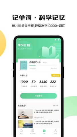ucoo口语英语截图2
