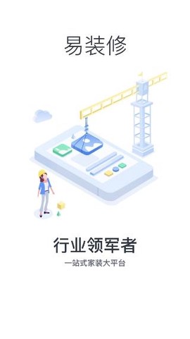 易装修[图2]