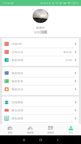 易装修截图1
