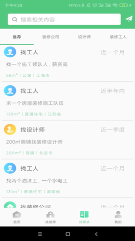 易装修截图3