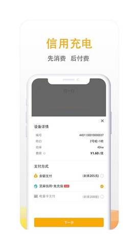 万马爱充截图3