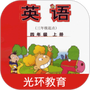 新标准英语四上点读