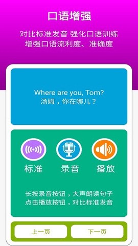 新标准英语四上点读截图3