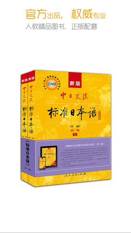 标准日本语截图2