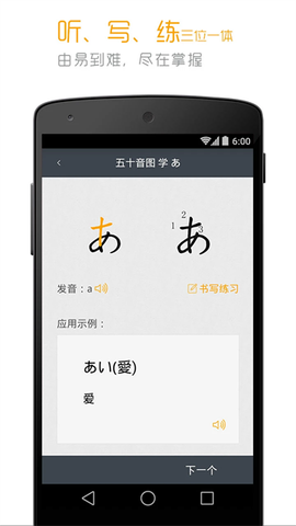 标准日本语截图3