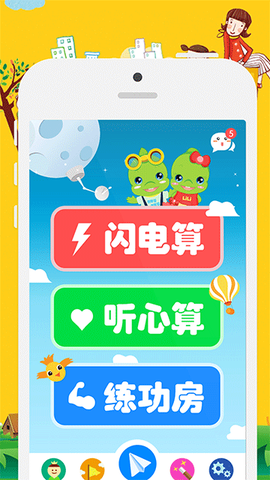 昂昂闪算截图1