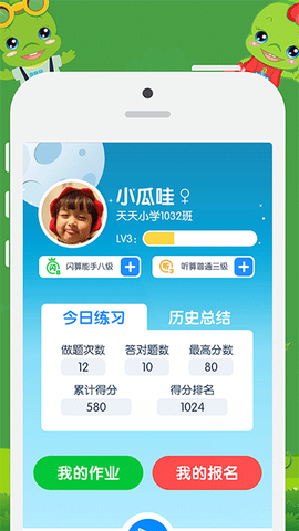 昂昂闪算截图2