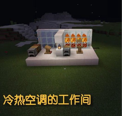 我的世界的怎么做空调