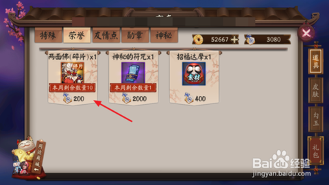 阴阳师怎么换ssr碎片