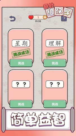 奇妙组汉字截图1