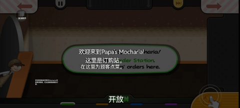 老爹摩卡咖啡店截图3