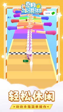夏日冰淇淋截图2