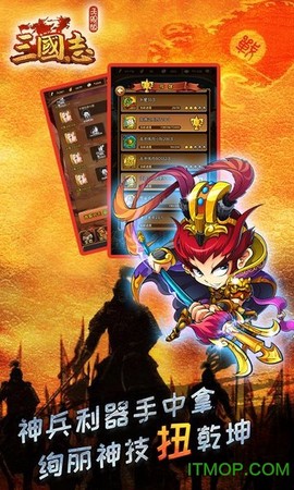 三国志海量版截图2