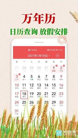 当代万年历[图2]