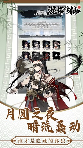 混搭修仙截图1