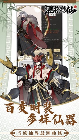 混搭修仙截图3