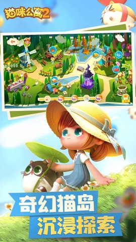 猫咪公寓2截图2