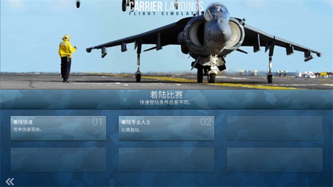 F18舰载机模拟起降2截图2