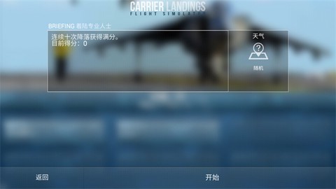 F18舰载机模拟起降2截图3