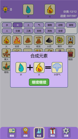 简单的炼金术截图3