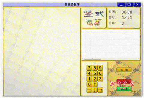 疯狂的数字截图1
