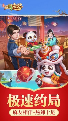 同城游四川麻将截图2