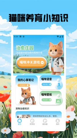喵呜庄园治愈小院截图1