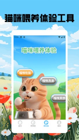 喵呜庄园治愈小院截图2