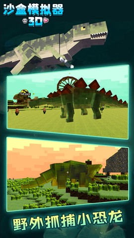 沙盒模拟器3D截图2