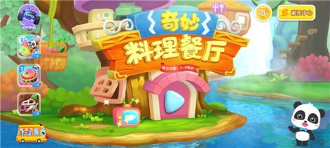奇妙料理餐厅[图1]