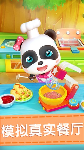 奇妙料理餐厅截图1