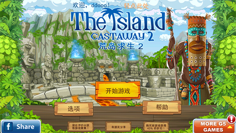 孤岛余生2截图1