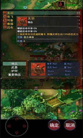 武道三国截图1