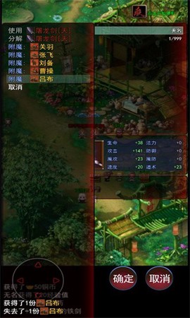 武道三国截图2